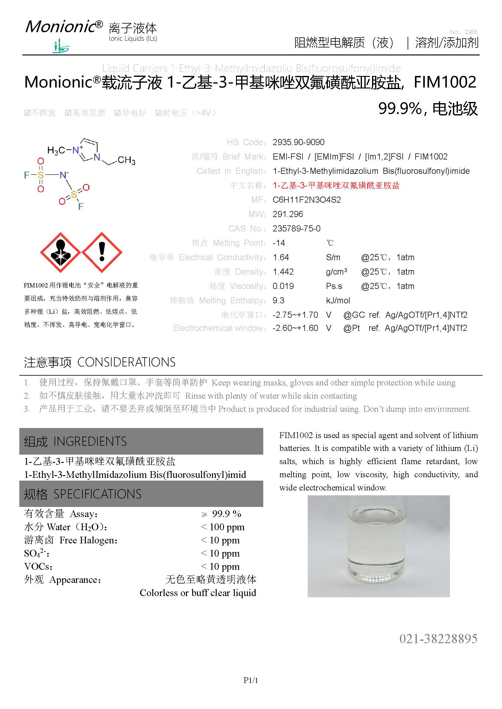 產(chǎn)品說(shuō)明 - 阻燃型電解質(zhì)（液）Monionic?載流子液 FIM1002（=EMI-FSI，電池級(jí)）.jpg