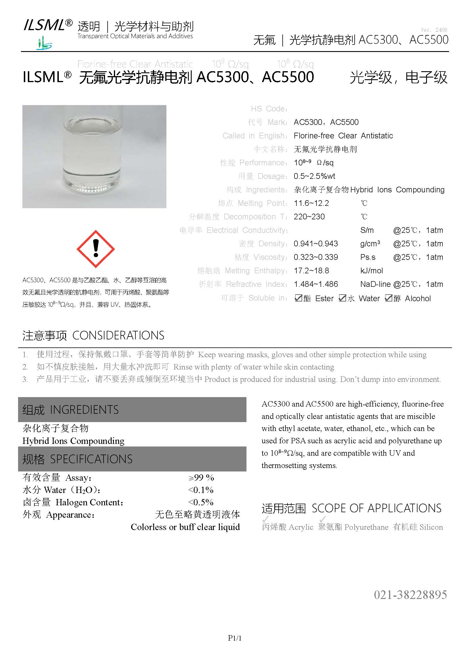 產品說明 - ILSML?無氟光學抗靜電劑AC5300、AC5500.jpg