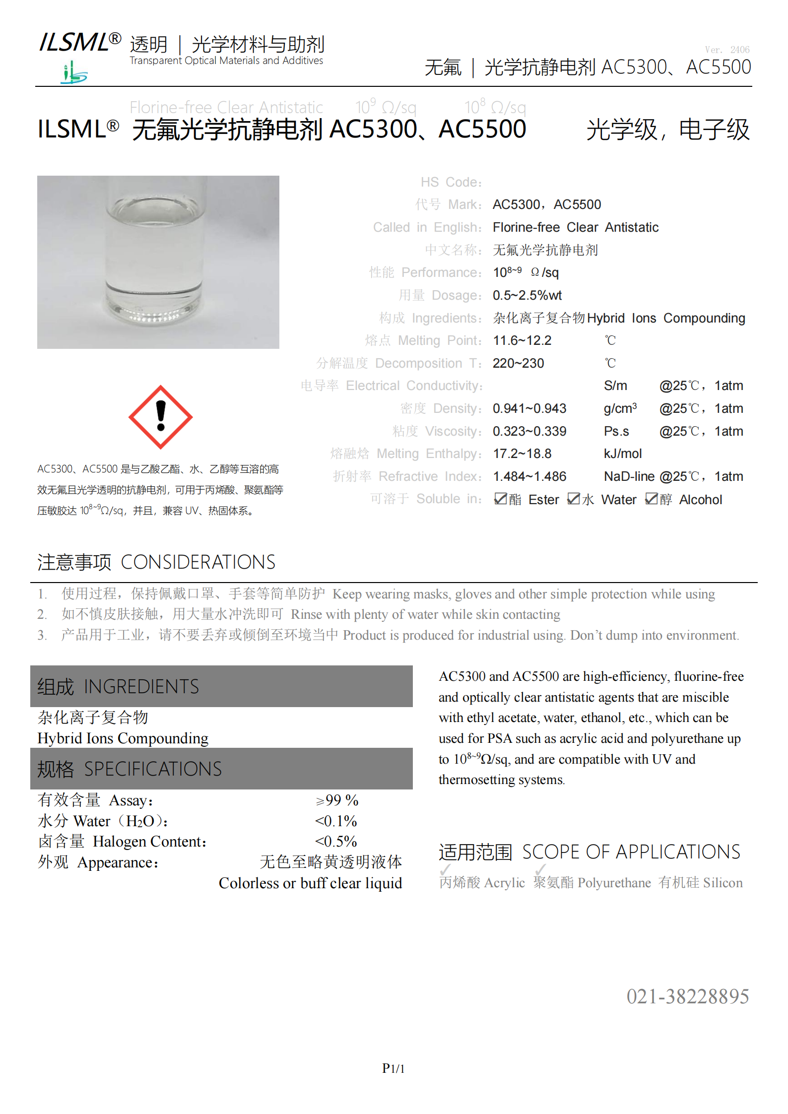 產(chǎn)品說明 - ILSML?無氟光學抗靜電劑AC5300、AC5500_00.png